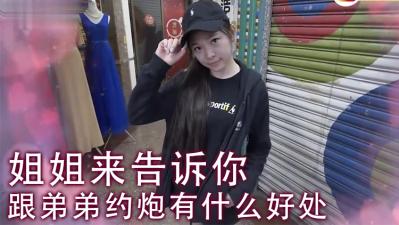 姐姐教你驾驭年下弟弟の禁忌之恋…年龄差play真的会上瘾!