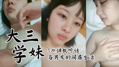 清纯大三学妹同居实录:趁室友不在偷偷缠绵,浴室湿身诱惑夜夜高潮